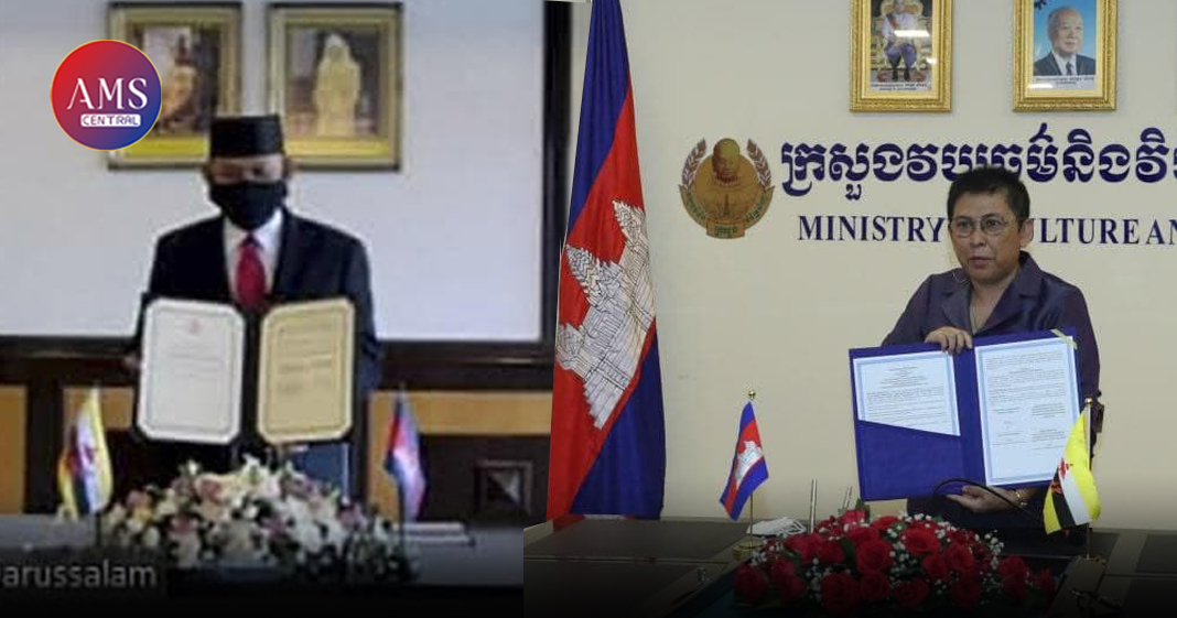 កម្ពុជា និងព្រុយណេ ចុះអនុស្សរណយោគយល់គ្នាលើកិច្ចសហប្រតិបត្តិការលើវិស័យវប្បធម៌ និងវិចិត្រសិល្បៈ