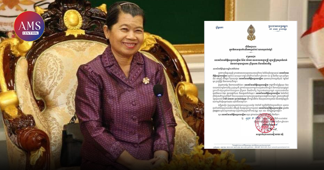 លិខិតជូនពររបស់សម្តេចវិបុ ជូនលោកជំទាវកិត្តិសង្គហបណ្ឌិត ម៉ែន សំអន ក្នុងឱកាសខួបកំណើតគម្រប់៦៨ ឈានចូល ៦៩ឆ្នាំ
