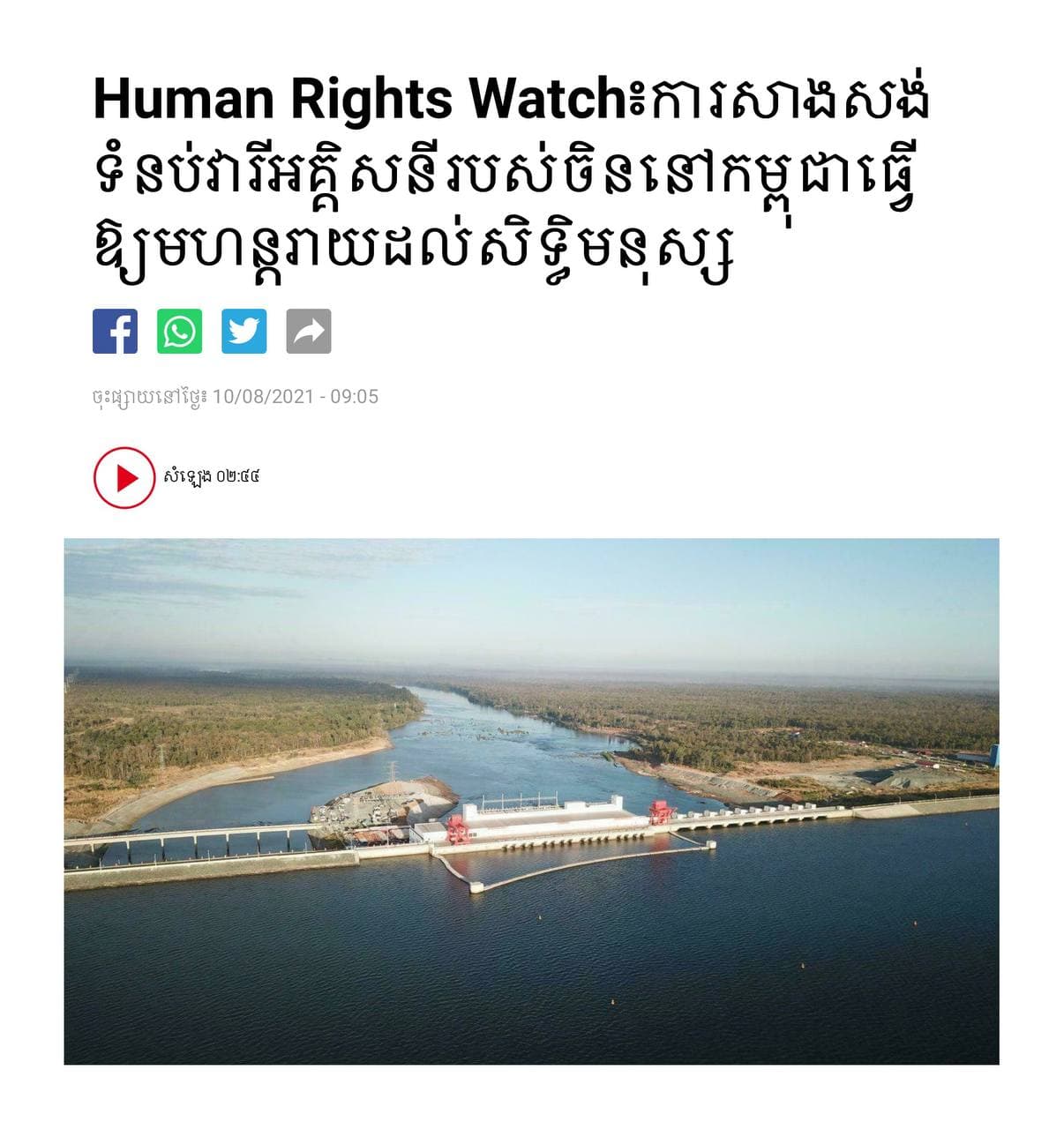 ថ្មីៗនេះ មានអង្គការក្រៅរដ្ឋាភិបាលខ្លះលើកឡើងថា ទំនប់វារីអគ្គិសនីនាំឱ្យអន្តរាយដល់ការលើកស្ទួយសិទ្ធិមនុស្សនានានៅកម្ពុជា