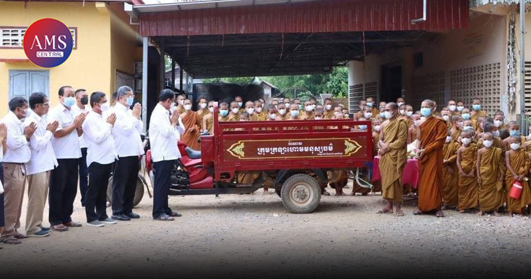 តំណាងសម្តេច ស ខេង នាំយកម៉ូតូកង់បី និងទេយ្យទានប្រគេនចង្ហាន់ប្រគេនព្រះសង្ឃ ព្រមទាំងផ្តល់អំណោយជូនប្រជាពលរដ្ឋក្នុងតំបន់បិទខ្ទប់