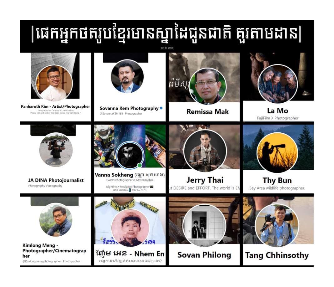 អ្នកថតរូបនៅកម្ពុជា