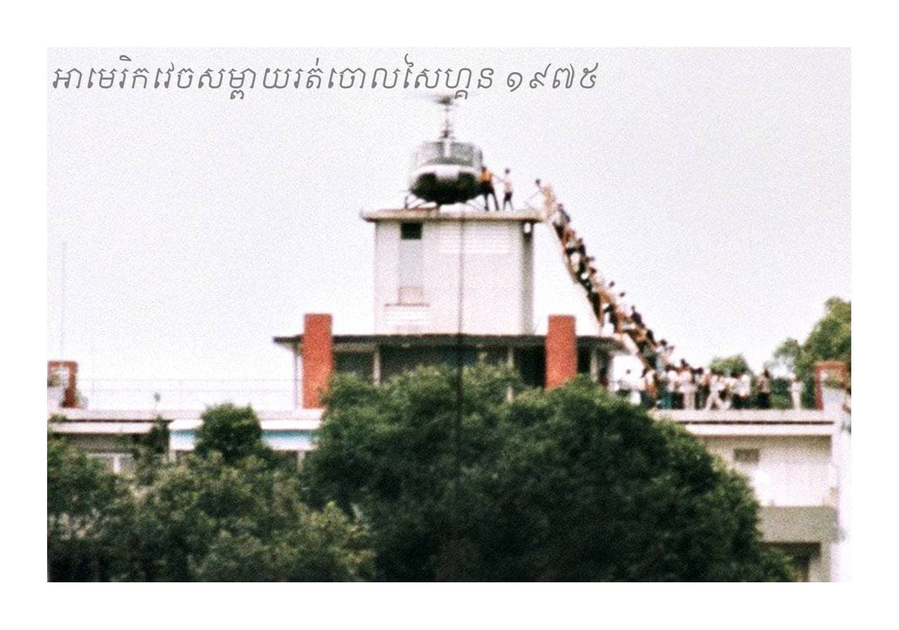 ចងចាំប្រវត្តិសាស្រ្ត – remember history