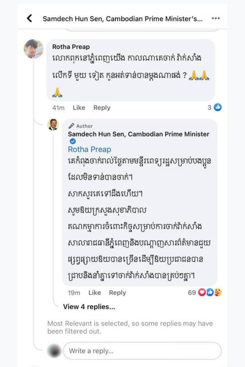 សម្តេចតេជោ ហ៊ុន សែន បញ្ជាក់ឱ្យប្រជាពលរដ្ឋមិនទាន់ចាក់វ៉ាក់សាំង ការពារកូវីដ១៩ អាចទៅរកនៅតាមមន្ទីរពេទ្យរដ្ឋ