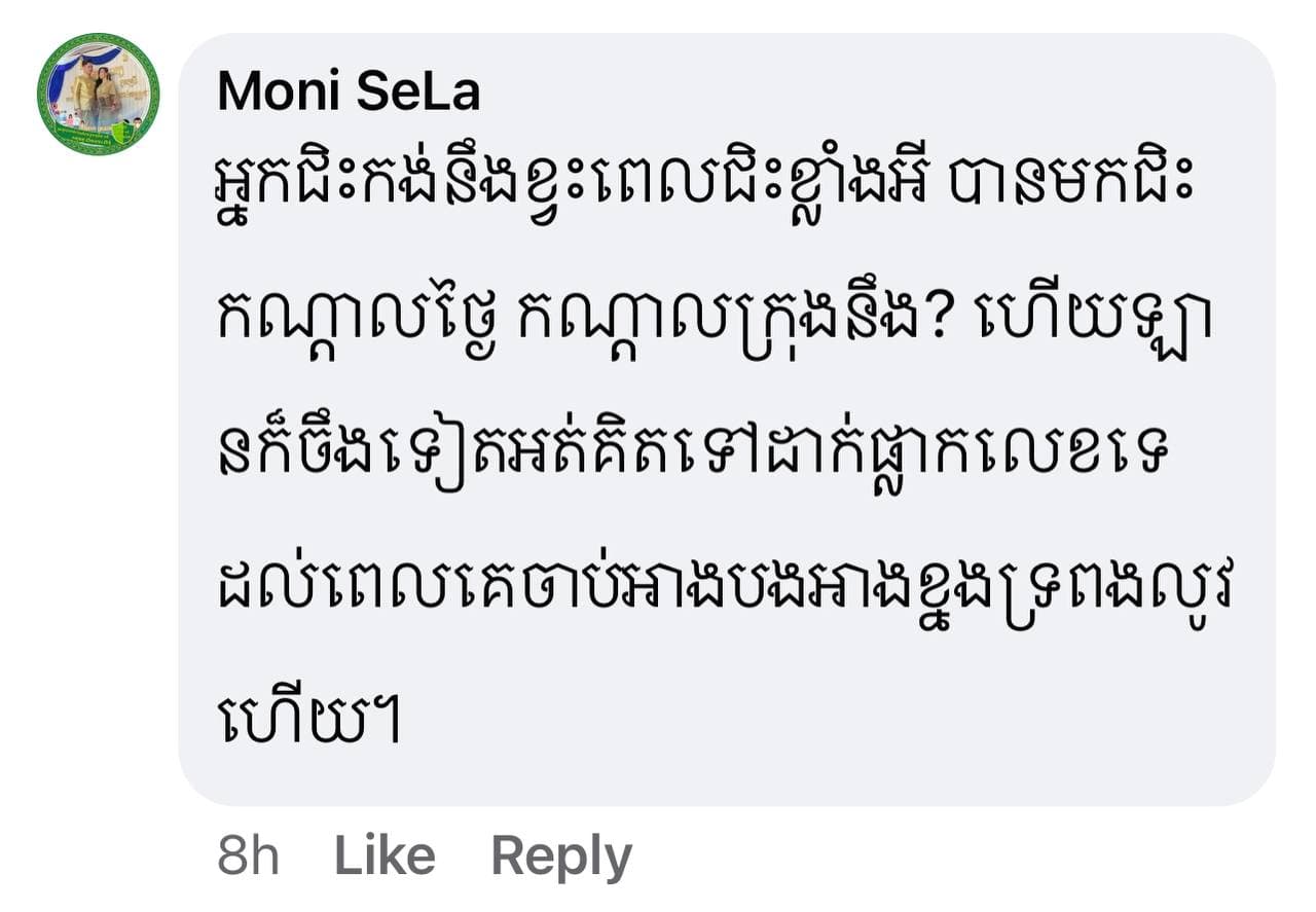 មតិប្រជាជន
