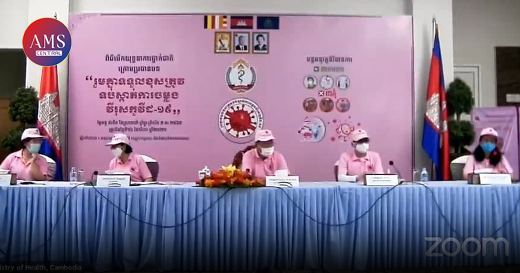 ក្រសួងសុខាភិបាល ប្រកាសបើកយុទ្ធនាការជាតិ រួមគ្នាទទួលខុសត្រូវទប់ស្កាត់ការចម្លងវីរុសកូវីដ-១៩ ដើម្បីក្រើនរំលឹកឱ្យរួមគ្នាអនុវត្តវិធានការចាំបាច់ៗនានា របស់រាជរដ្ឋាភិបាលកម្ពុជា
