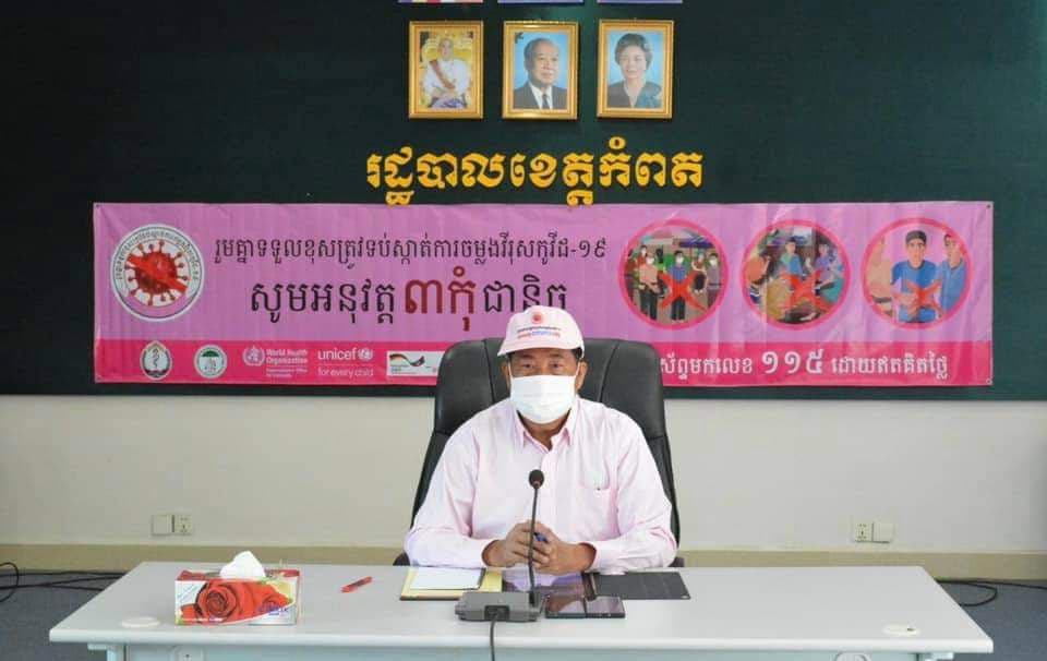 រដ្ឋបាលខេត្តកំពតរៀបចំកិច្ចប្រជុំសាមញ្ញលើកទី២៧ របស់ក្រុមប្រឹក្សាខេត្ត អាណត្តិទី៣