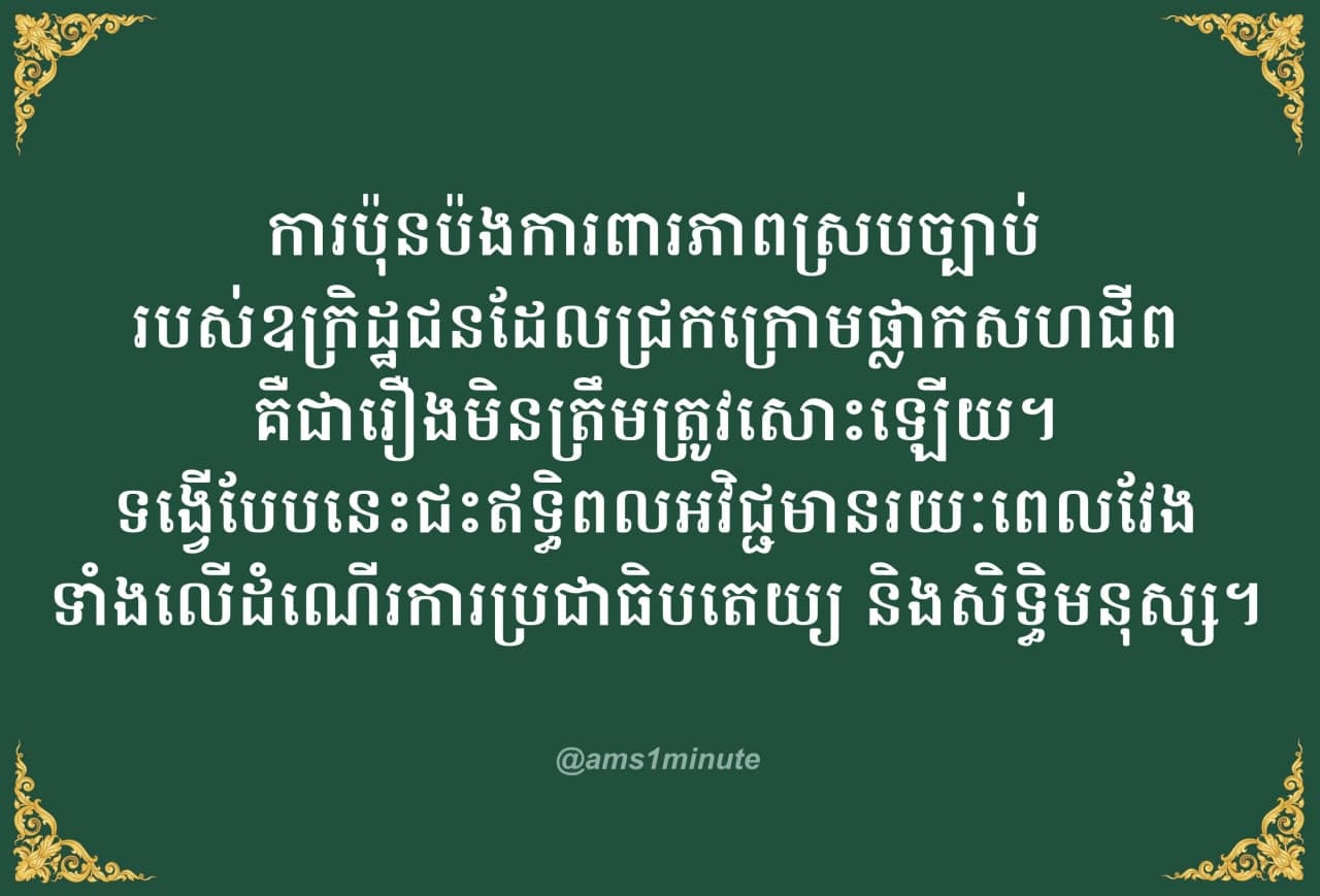 មតិប្រជាជន