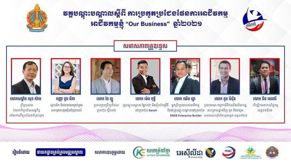 វគ្គបណ្តុះបណ្តាល កម្មវិធីប្រកួតប្រជែងផែនការអាជីវកម្ម “អាជីវកម្មខ្ញុំ”