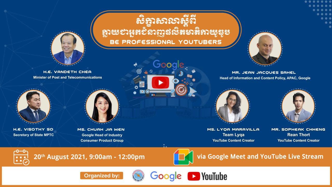 ក្រសួងប្រៃសណីយ៍ និងទូរគមនាគមន៍ ជូនដំណឹង ពីការរៀបចំសិក្ខាសាលា ក្រោមប្រធានបទ “ក្លាយជាអ្នកជំនាញផលិតមាតិកា YouTube”