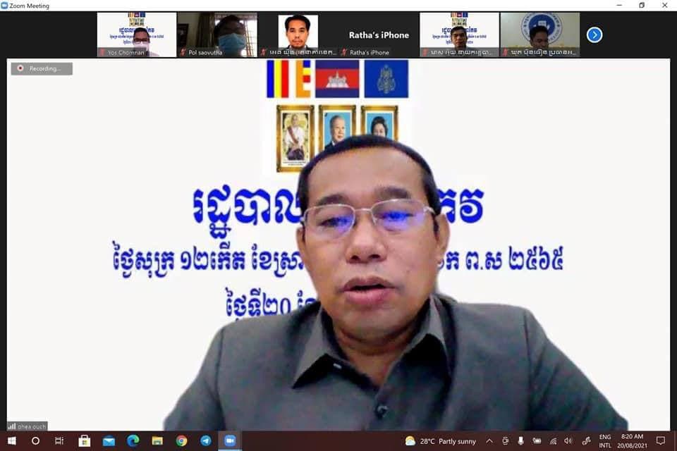 អភិបាលខេត្តតាកែវ អញ្ជើញដឹកនាំកិច្ចប្រជុំស្តីពី បូកសរុបលទ្ធផលនៃការផ្តល់សេវារដ្ឋបាល ប្រចាំឆមាសទី១ ឆ្នាំ២០២១ របស់អង្គភាពច្រកចេញចូលតែមួយរដ្ឋបាលខេត្តតាកែវ