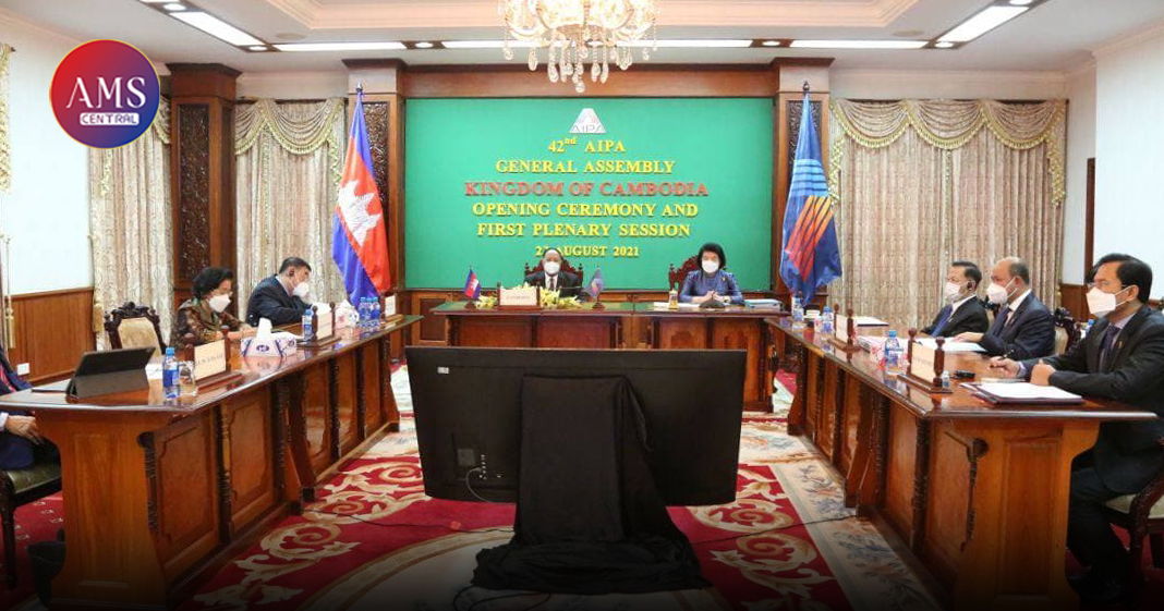 សម្តេចអគ្គមហាពញាចក្រី ហេង សំរិន ដឹកនាំគណៈប្រតិភូសភាកម្ពុជាចូលរួមមហាសន្និបាត AIPA លើកទី៤២ តាមប្រព័ន្ធវីដេអូ ដែលសភាប្រទេសព្រុយណេធ្វើជាម្ចាស់ផ្ទះ