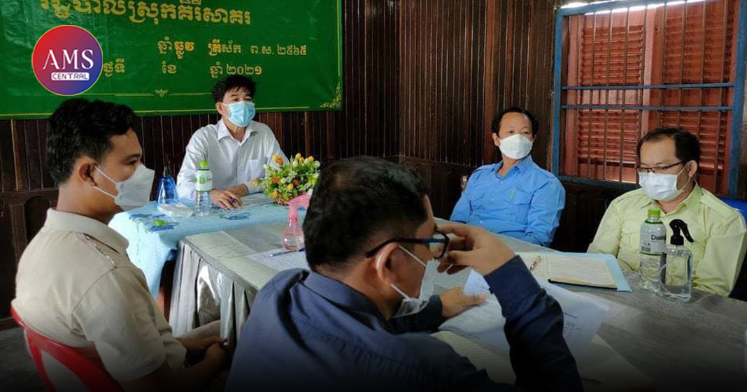 អាជ្ញាធរខេត្តកោះកុង បើកកិច្ចប្រជុំពិភាក្សាការងារទប់ស្កាត់ការរីករាលដាលជំងឺកូវីដ-១៩ និងការងារចាក់វ៉ាក់សាំងការពារជំងឺកូវីដ-១៩ នៅក្នុងស្រុកគិរីសាគរ