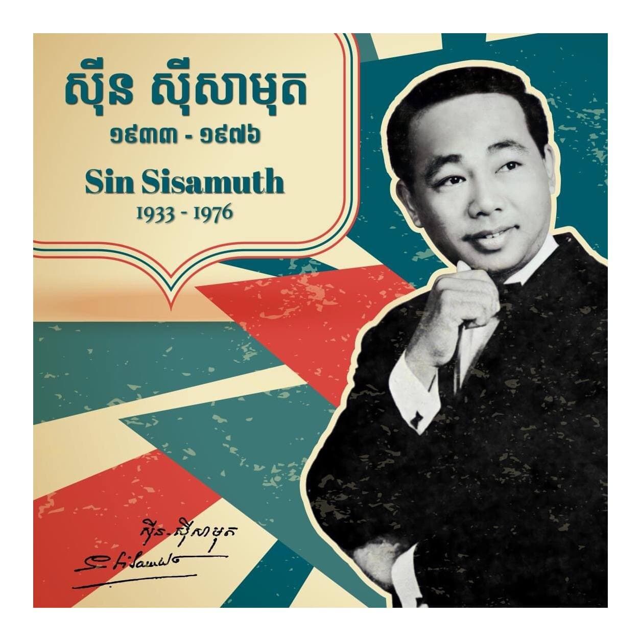 ថ្ងៃនេះជាខួបគំរប់ ៨៨ឆ្នាំរបស់ លោកតា ស៊ិន ស៊ីសាមុត