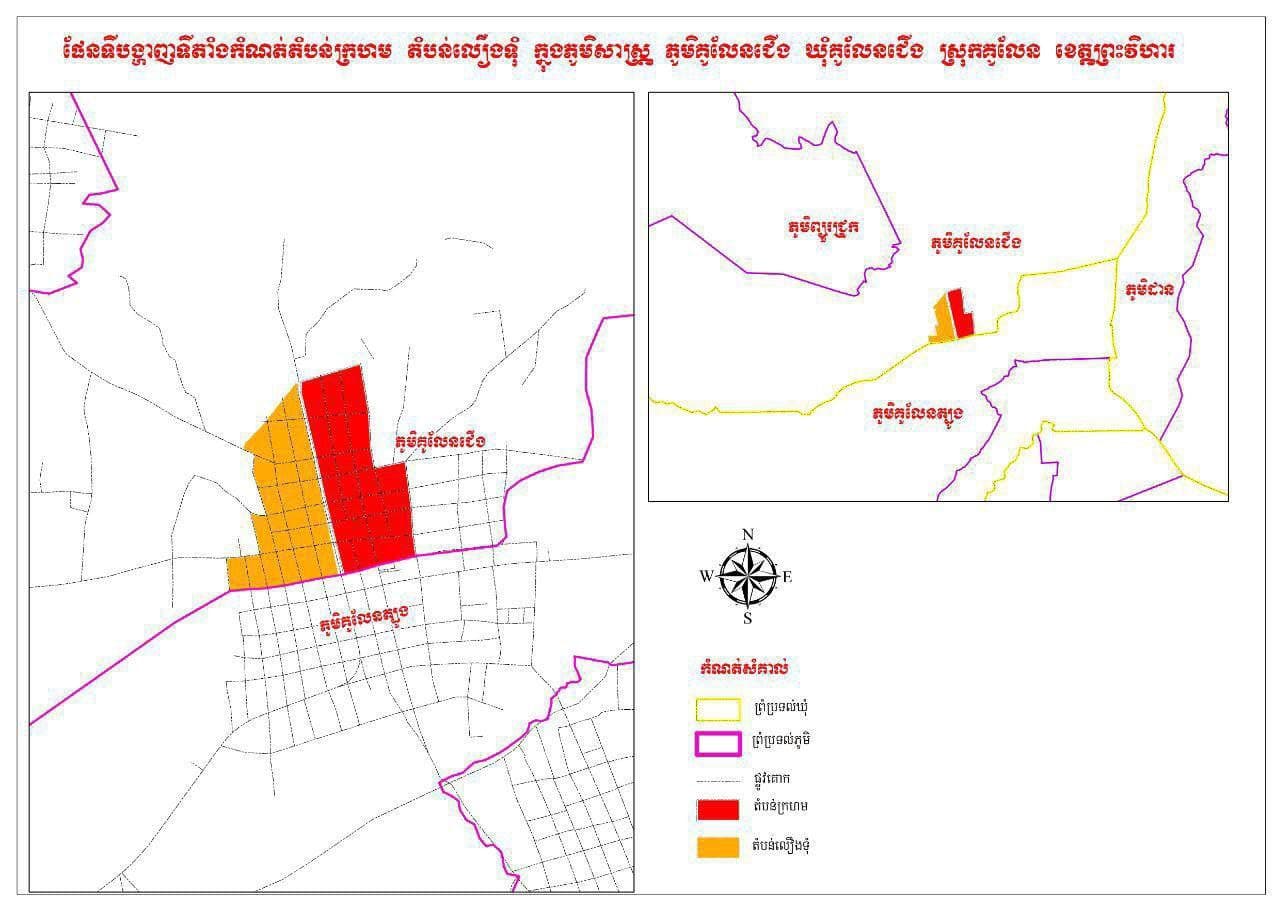 សេចក្តីសម្រេចរបស់រដ្ឋបាលខេត្តព្រះវិហារ ស្តីពីការបិទខ្ទប់ និងកំណត់ផ្នែកខាងកើតនៃភូមិគូលែនជើងជា”តំបន់ក្រហម”