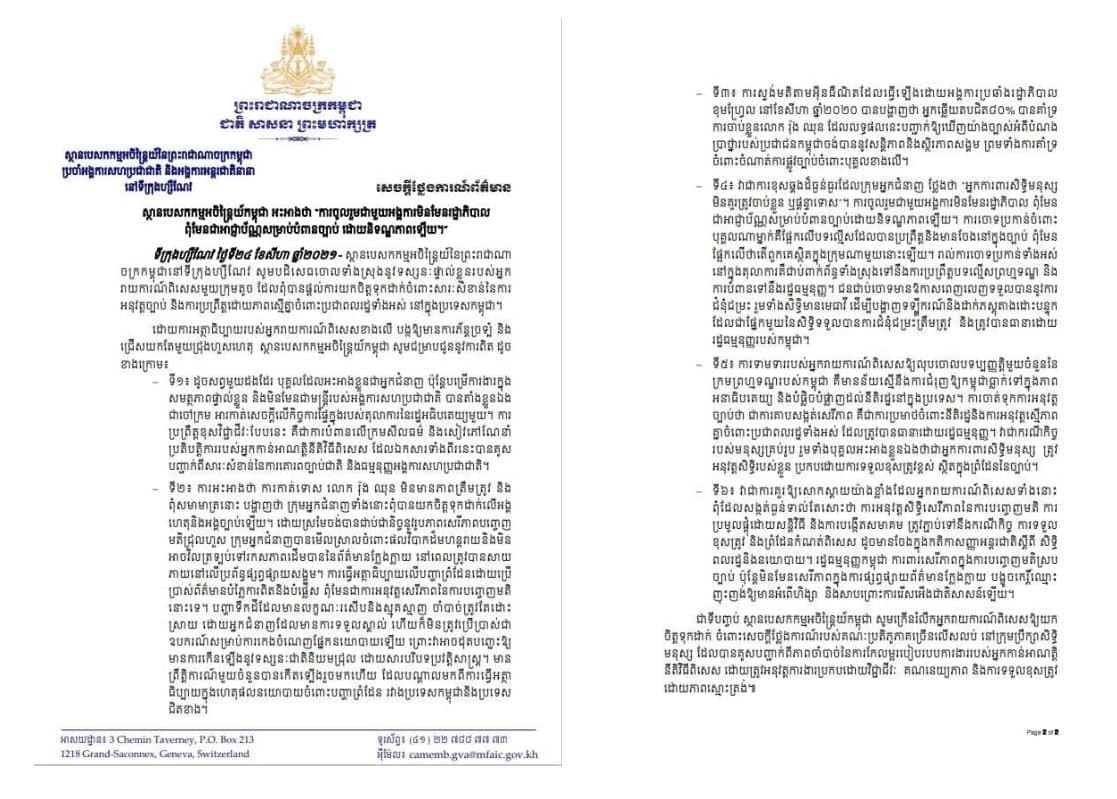 ការអារកាត់សេចក្ដីលើកិច្ចការផ្ទៃក្នុងរបស់តុលាការនៃរដ្ឋអធិបតេយ្យមួយ គឺជាការបំពានលើក្រមសីលធម៌ និងសៀវភៅណែនាំប្រតិបត្តិការរបស់អ្នកកាន់អាណត្តិនីតិវិធីពិសេស