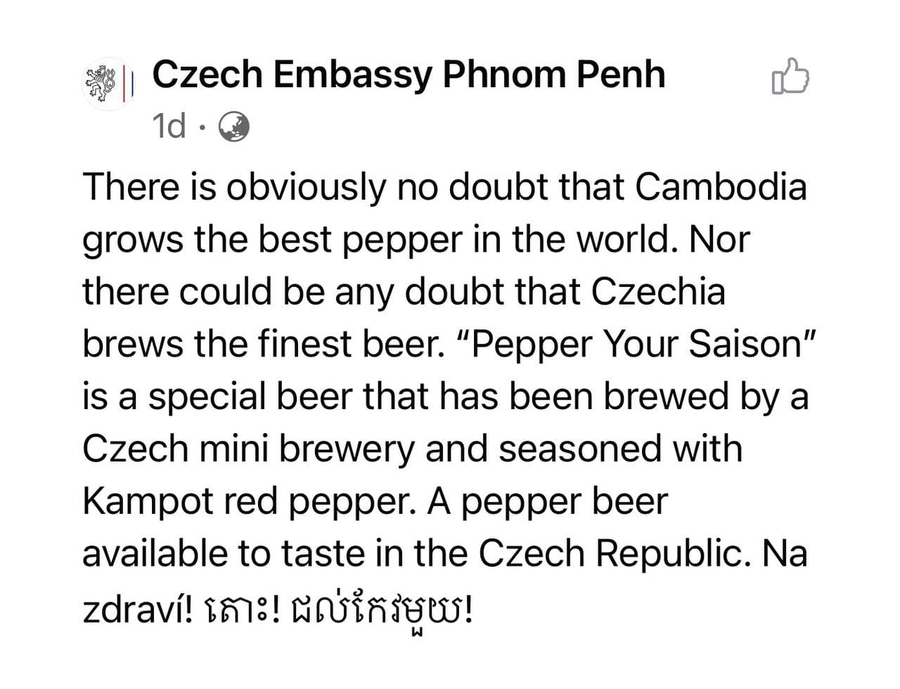 ប៊ីយែរឆេកដែលមានប្រើម្រេចកំពត 🇨🇿🍻🇰🇭