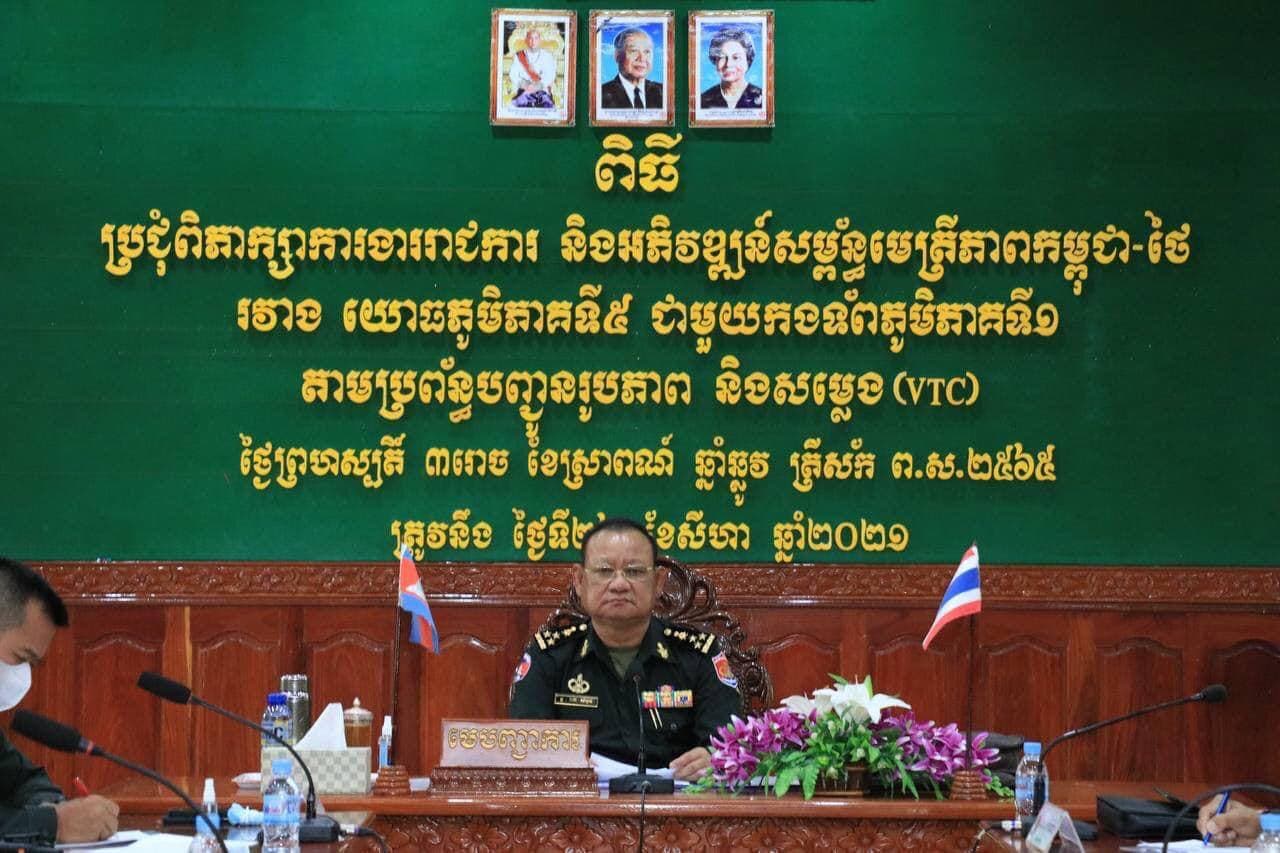 មេបញ្ជាការរងកងទ័ពជើងគោកកម្ពុជា-មេបញ្ជាការកងទ័ពភូមិភាគទី១ ថៃ ឯកភាពគ្នាទប់ស្កាត់ពលករឆ្លងដែន និងបញ្ហាសំខាន់ៗមួយចំនួន