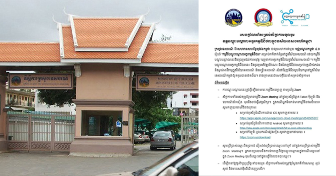 វគ្គបណ្ដុះបណ្ដាលអក្ខរកម្មឌីជីថល សម្រាប់វិស័យទេសចរណ៍