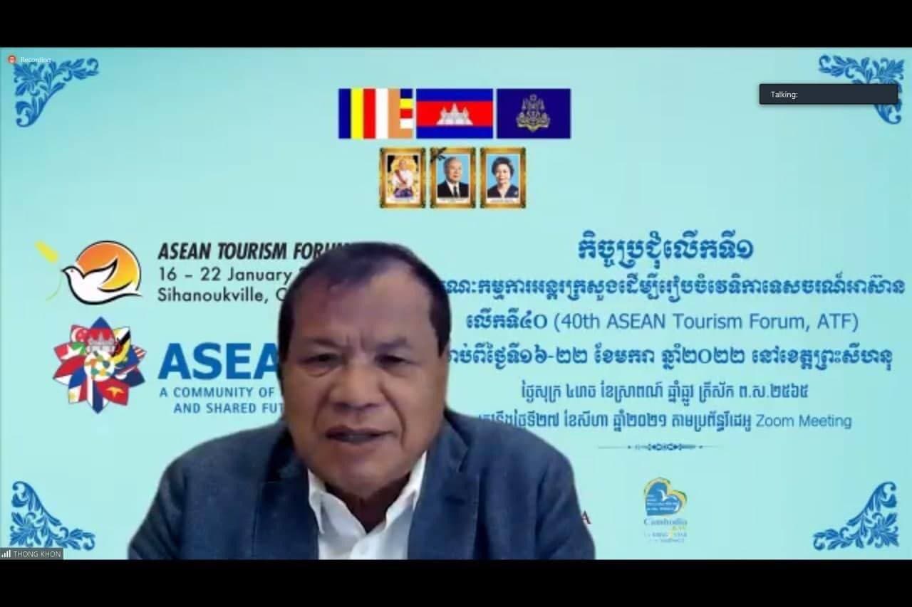 ឯកឧត្ដមរដ្ឋមន្ត្រីទេសចរណ៍ ដឹកនាំកិច្ចប្រជុំគណៈកម្មការអន្តរក្រសួង ដើម្បីរៀបចំវេទិកាទេសចរណ៍អាស៊ាន ២០២២ ដែលគ្រោងធ្វើ នៅក្រុង ព្រះសីហនុ