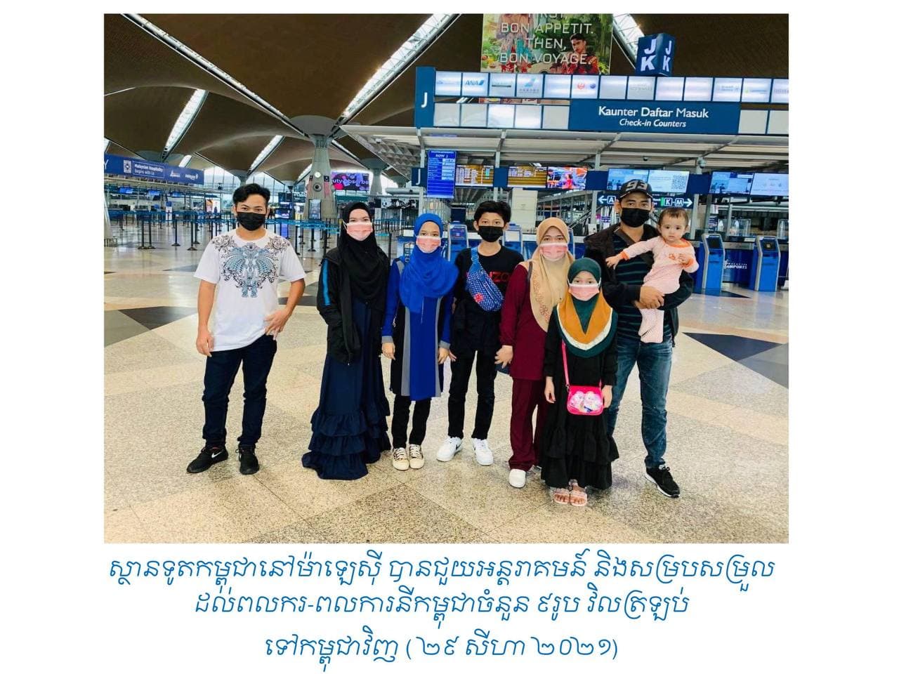 ស្ថានទូតកម្ពុជាប្រចាំប្រទេសម៉ាឡេស៊ីបានអន្តរាគមន៍ ជួយសម្របសម្រួលបញ្ជូនពលករពលការិនី និងកុមារសរុបចំនួន០៩រូប មកកម្ពុជាវិញ
