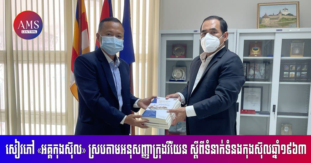 សៀវភៅ «អគ្គកុងស៊ុល» ផ្តោតលើការអនុវត្តកិច្ចការកុងស៊ុលទូទៅបានព្រមព្រៀងគ្នាស្របតាមអនុសញ្ញាក្រុងវីយែនស្តីពីទំនាក់ទំនងកុងស៊ុលឆ្នាំ១៩៦៣
