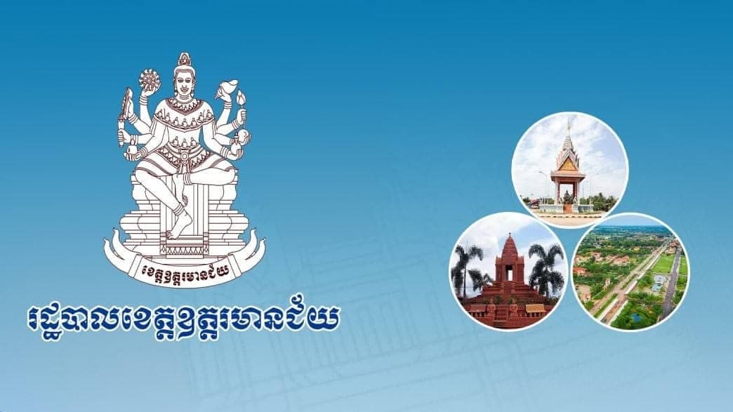 រដ្ឋបាលខេត្តឧត្តរមានជ័យ ប្រកាសរកឃើញអ្នកឆ្លងជំងឺកូវីដ-១៩ថ្មី ៣៧ករណី បន្ថែមទៀត