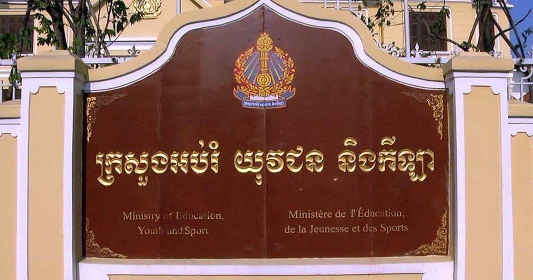 បើកដំណើរការឡើងវិញចំពោះគ្រឹះស្ថានសិក្សាចំណេះទូទៅគ្រប់កម្រិត នៅតាមក្រុង ស្រុក ខណ្ឌ ដែលមានហានិភ័យទាប