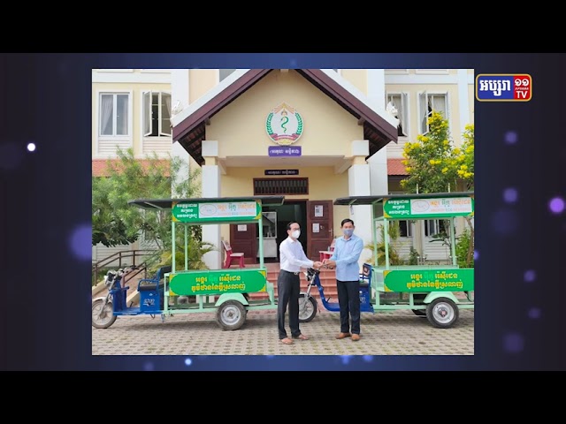 មន្ទីរសុខាភិបាលខេត្តសៀមរាប ទទួលបានរុឺម៉កម៉ូតូប្រើ អាគុយចំនួន៥គ្រឿង (Video Inside)