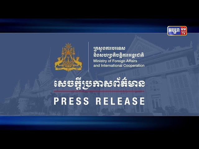 កិច្ចប្រជុំរដ្ឋមន្ត្រីការបរទេសអាមេរិក និងបណ្តាមិត្តទន្លេមេគង្គ  (Video Inside)