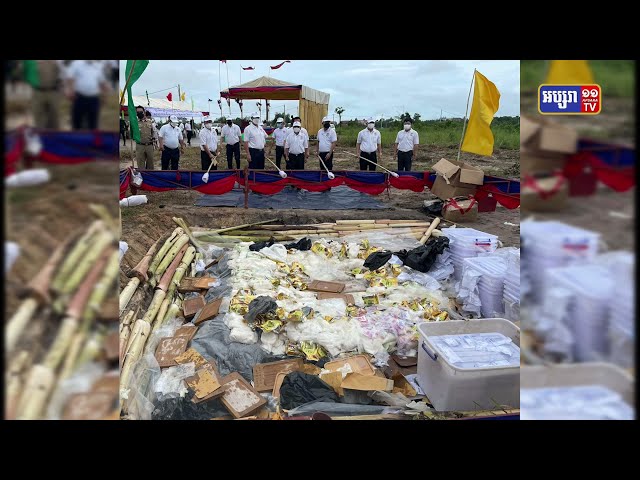 ដុតកម្ទេចគ្រឿងញៀនជិតជាង៤៦៨គីឡូក្រាម នៅខេត្តព្រះសីហនុ (Video Inside)