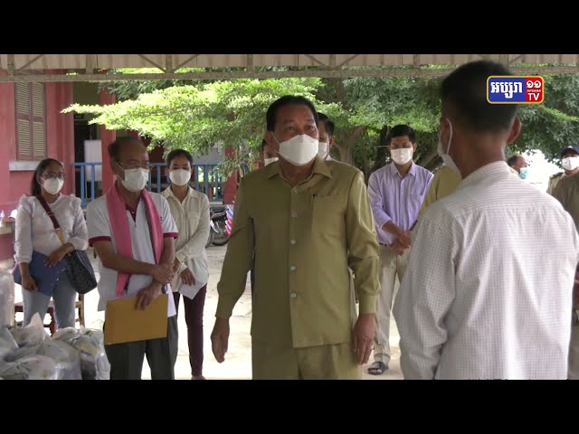 អំណោយសម្តេចតេជោ និងសម្តេចកិត្តិព្រឹទ្ធបណ្ឌិត ផ្តល់ជូនប្រជាពលរដ្ឋដែលកំពុងសម្រាកព្យាបាលជំងឺកូវី១៩ និងកំពុងធ្វើចត្តាឡីស័កចំនួន៦៣គ្រួសារ នៅឃុំគោកត្រប់ (Video inside)