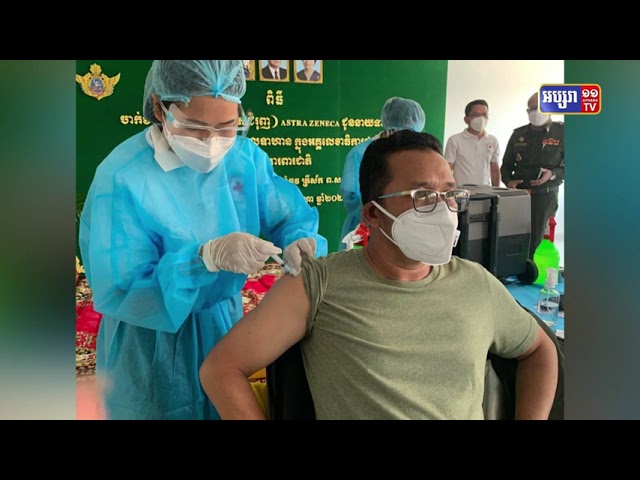 ក្រសួងការពារជាតិ ចាប់ផ្តើមចាក់វ៉ាក់សាំង AstraZeneca ជាដូសទី៣ ជូនថ្នាក់ដឹកនាំក្រសួងការពារជាតិ និងគ្រួសារកងទ័ព ជាង៣ពាន់នាក់ រយៈពេល៣ថ្ងៃ (Video Inside)