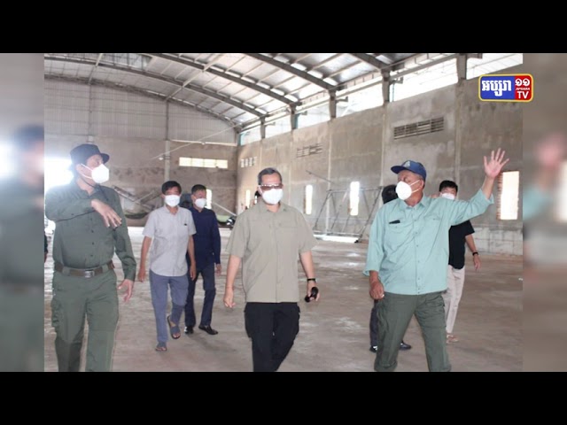 លោកឧត្តមសេនីយ៍ ហ៊ុន ម៉ាណែត ចុះពិនិត្យវឌ្ឍនភាពការរៀបចំមណ្ឌលព្យាបាលកូវីដ១៩ នៅឧត្តរមានជ័យ (Video Inside)