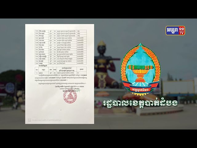 ខេត្តបាត់ដំបង ឆ្លងថ្មី៩៥នាក់ (Video Inside)