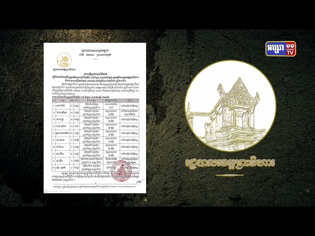 ខេត្តព្រះវិហារ ឆ្លងថ្មី១០នាក់ (Video Inside)