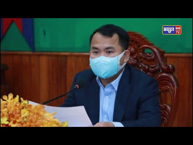អភិបាលខេត្តកណ្ដាលអញ្ជើញដឹកនាំកិច្ចប្រជុំពិនិត្យវាយតម្លៃកម្រិតកែប្រែខ្លួនរបស់ទណ្ឌិត ដែលត្រូវដាក់ស្នើសុំបន្ធូរបន្ថយទោស និងលើកលែងទោស (Video Inside)