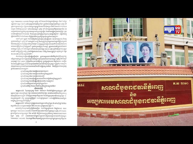 រដ្ឋលេខាធិការម្នាក់ត្រូវគេប្តឹងពីបទឆរបោកលុយជនជាតិជប៉ុន (Video Inside)