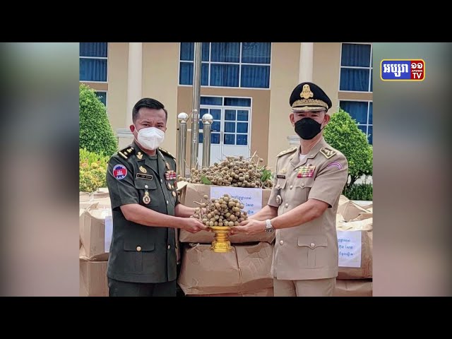ប្រធានបណ្ឌិត្យសភានគរបាលកម្ពុជា ទទួលផ្លែមៀនចំនួន៥តោន ដែលជាអំណោយដ៍ថ្លៃថ្លារបស់សម្តេចតេជោ ហ៊ុន សែន និងសម្តេចកិត្តិព្រឹទ្ធបណ្ឌិត (Video Inside)