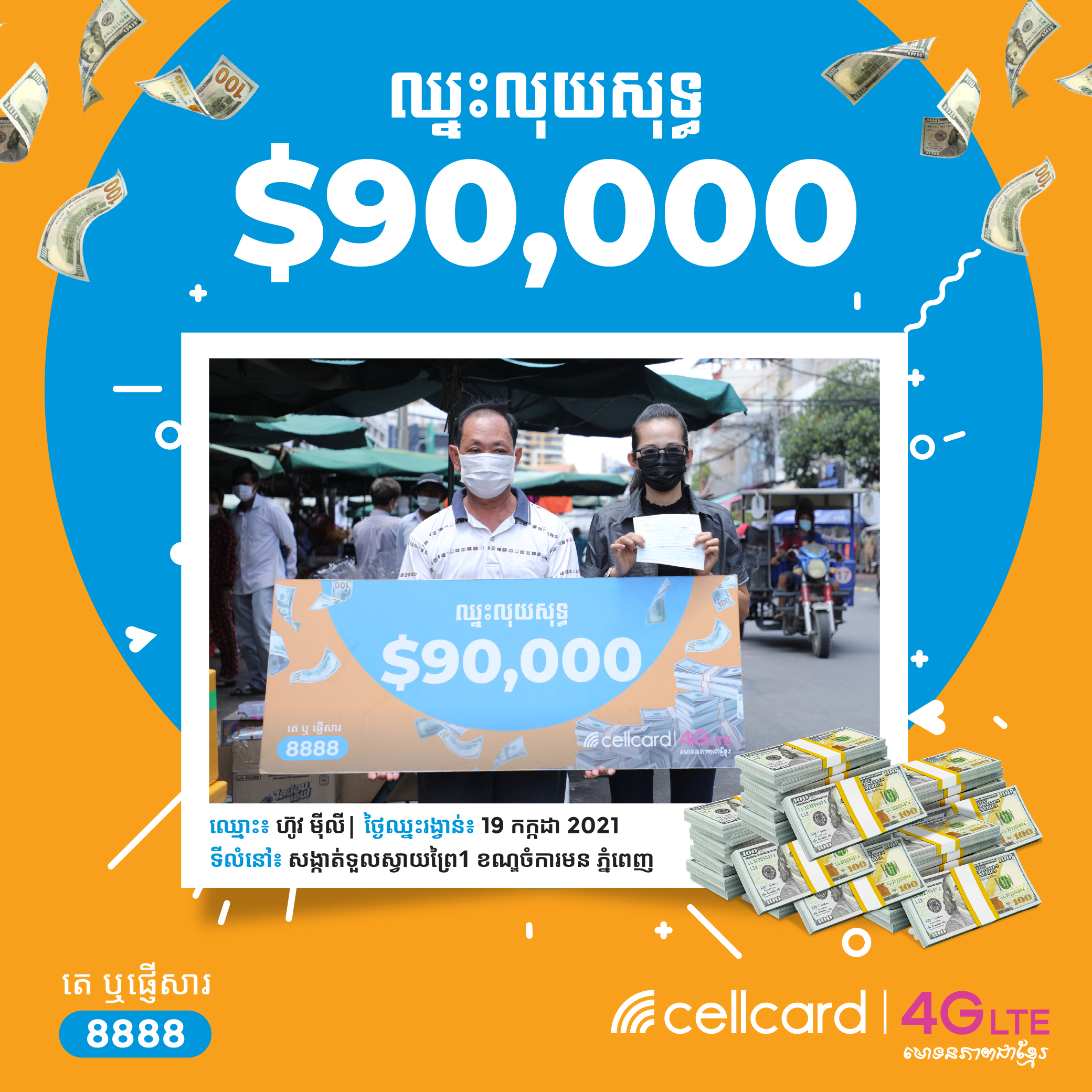 អាជីវករម្នាក់ទៀតមានសំណាងល្អណាស់ឈ្នះ៩០០០០ដុល្លារពីសែលកាត