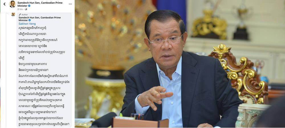 សម្តេចតេជោ ហ៊ុន សែន បញ្ជាឲ្យរដ្ឋមន្ត្រីក្រសួង កសិកម្ម ដឹកនាំប្រជុំដោះស្រាយជាកញ្ចប់ ករណី ប្រជាពលរដ្ឋសម្លាប់ពពែតាមផ្ទះ