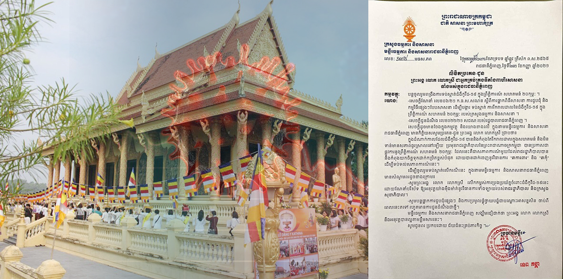 មន្ទីរធម្មការ និងសាសនារាជធានីភ្នំពេញ បានផ្អាកការប្រមូលផ្តុំថ្វាយបង្គំជាបណ្តោះអាសន្ន រហូតមានការជូនដំណឹងជាថ្មី