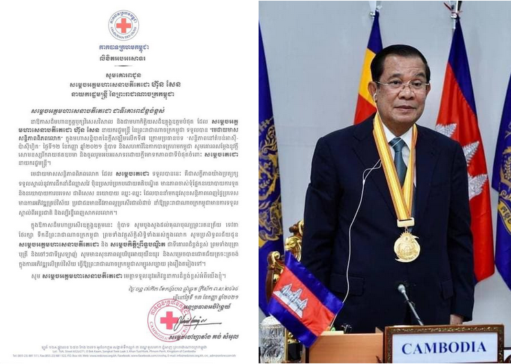 កាកបាទក្រហមកម្ពុជា សូមគោរពជូនពរ និងអបអរសាទរ សម្តេចអគ្គមហាសេនាបតីតេជោ ហ៊ុន សែន ក្នុងឱកាសទទួលបាន «មេដាយមាសសន្ដិភាពពិភពលោក»