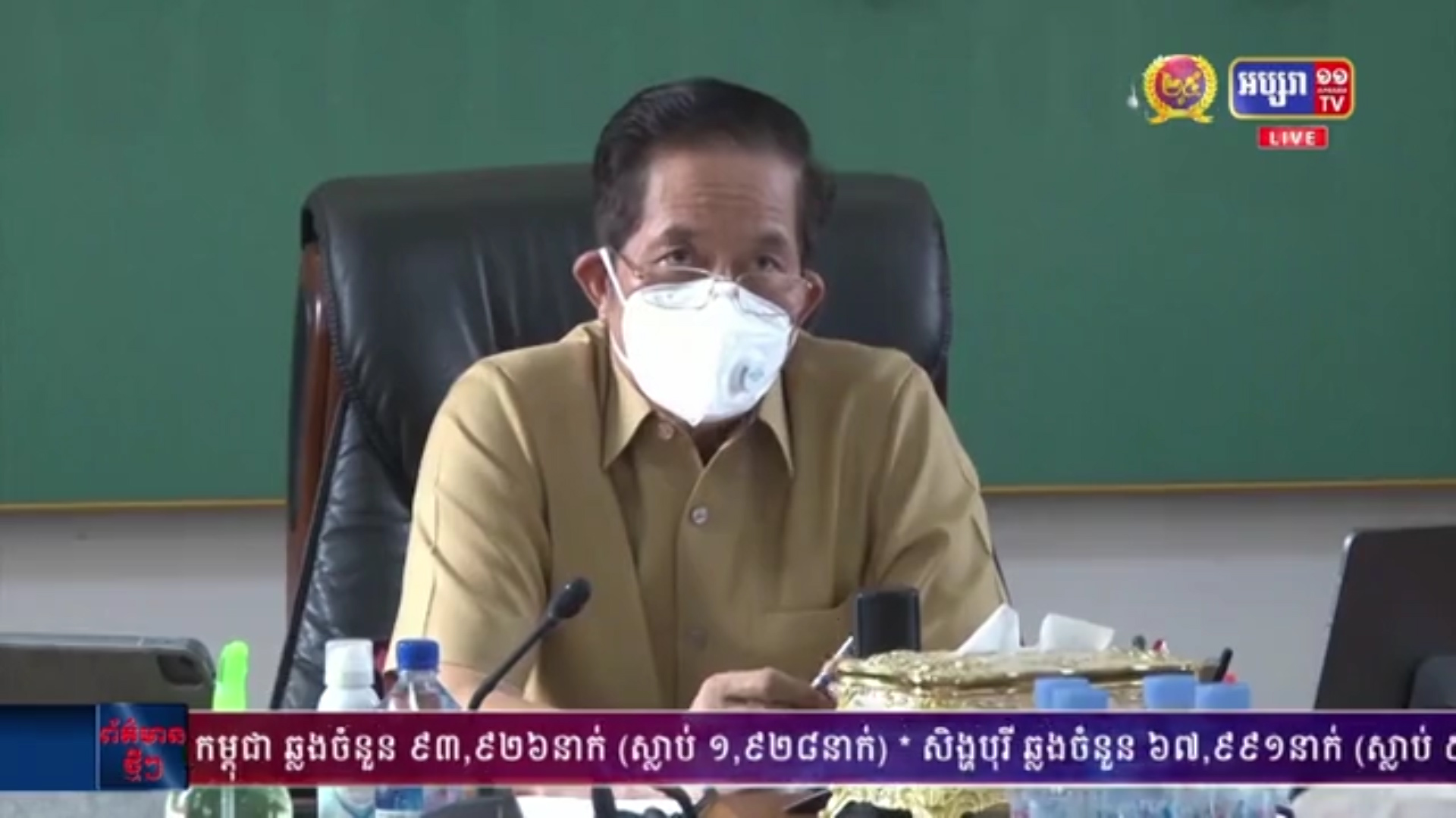 អភិបាលរាជធានីភ្នំពេញ ជំរុញឲ្យអាជ្ញាធរខណ្ឌទាំង១៤និងអង្គភាព​ពាក់ព័ន្ធ រៀបចំសម្អាតអនាម័យ បរិស្ថាន នៅតាមសាលា ដើម្បីត្រៀម បើកសាលារៀន​ឡើងវិញ (មានវីដេអូ)