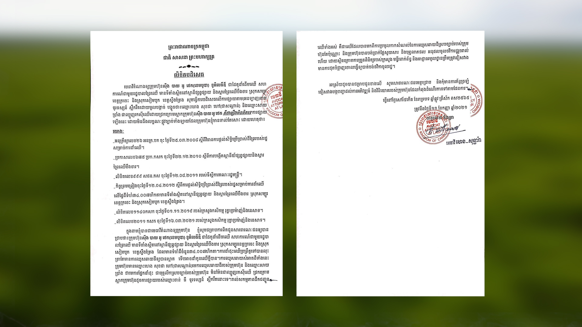 មេធាវីតំណាងក្រុមហ៊ុន ស៊ីនបាយអូទិច ចេញលិខិតបដិសេធ ចំពោះការផ្សាយរបស់ សារព័ត៌មានអនឡាញ និងទូរទស្សន៍ ស្លឹករឹត