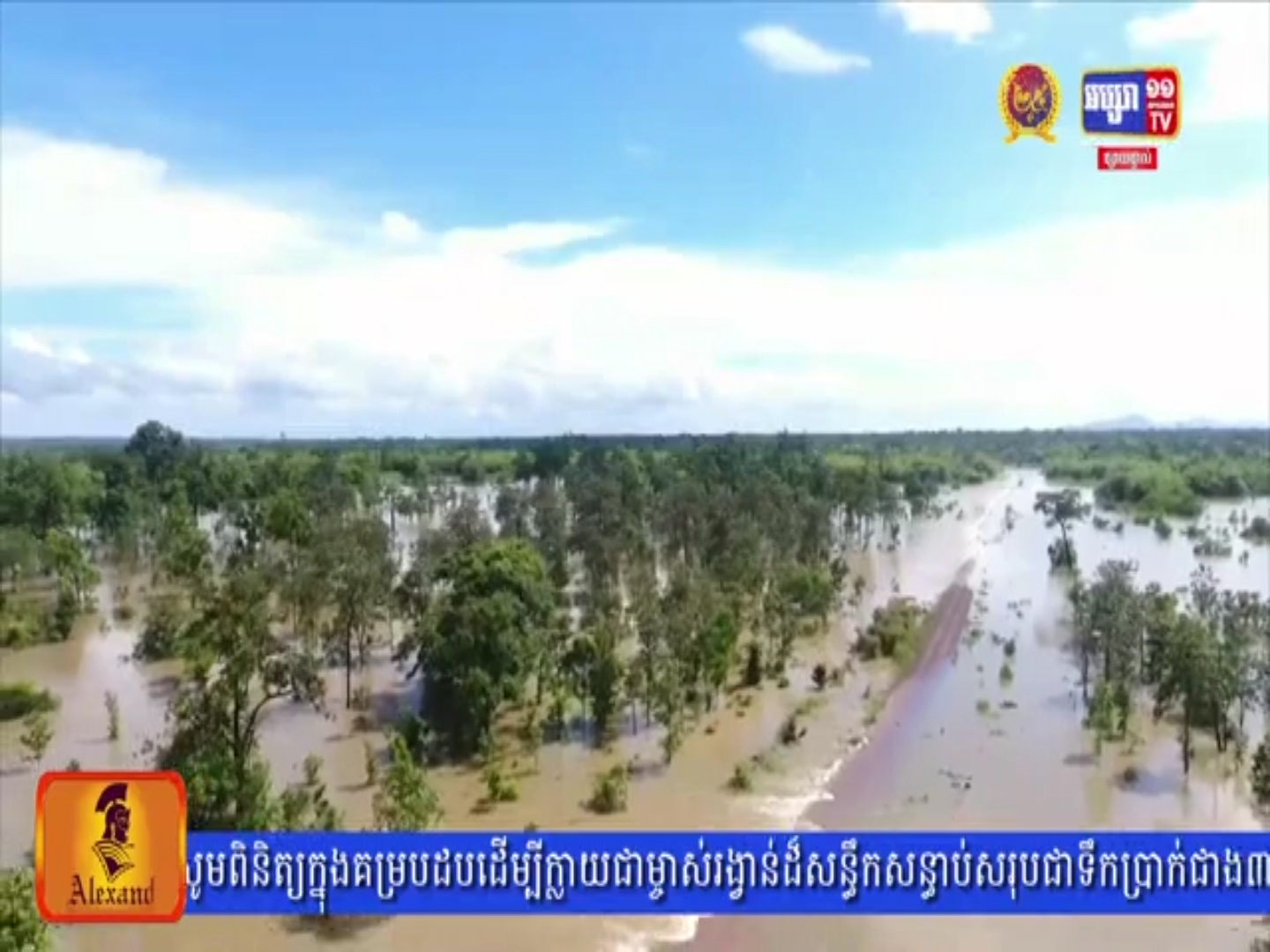 ក្រសួងធនធានទឹក៖ រាជធានី-ខេត្តចំនួន១១របស់កម្ពុជា ប្រឈម​នឹងជំនន់ ទឹកភ្លៀង សូមបង្កើនការប្រុងប្រយ័ត្នចំពោះបាតុភូតធម្ម​ជាតិ​(មានវីដេអូ)