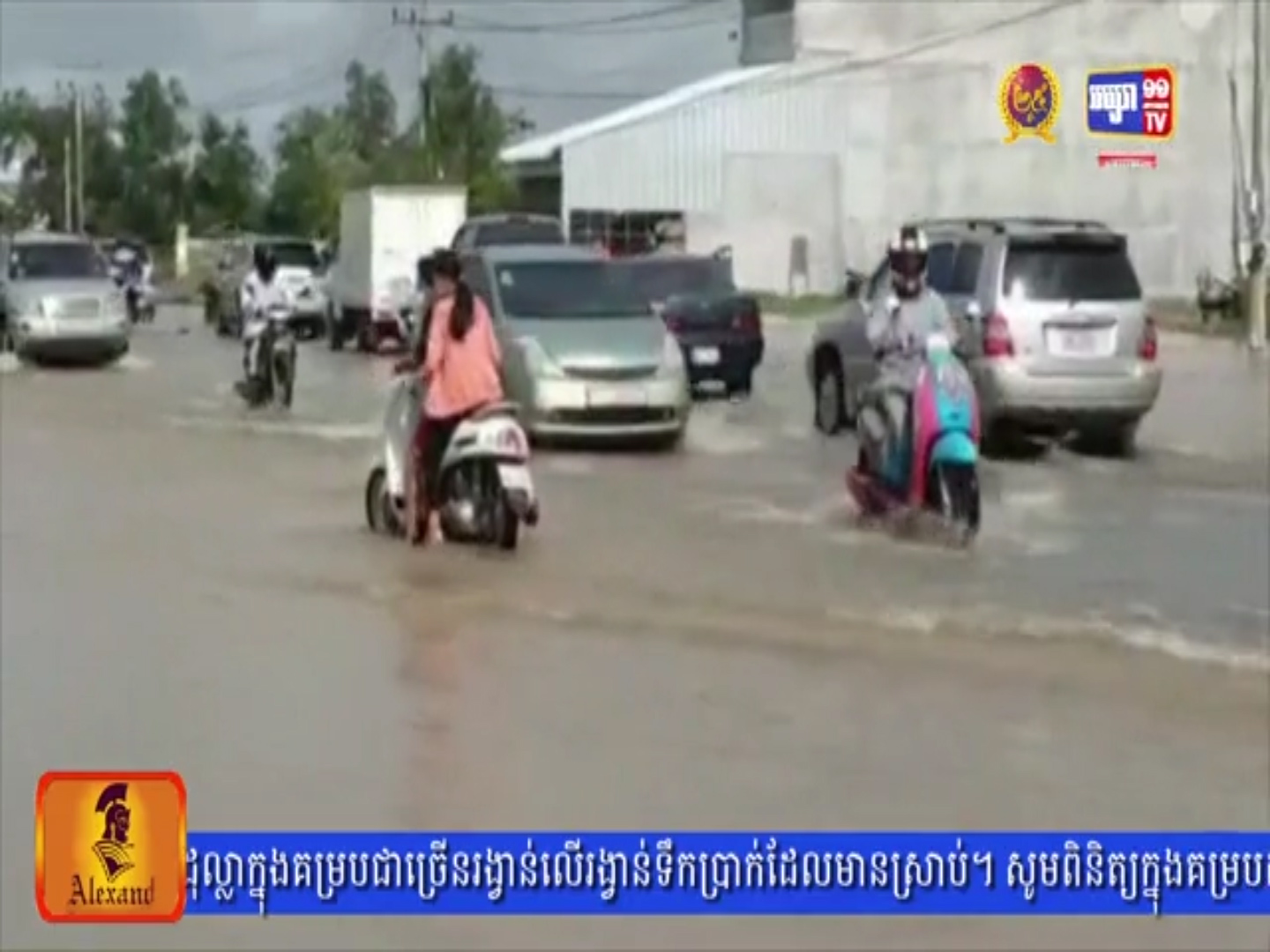 ក្រសួងធនធានទឹក៖ រាជធានី-ខេត្តចំនួន១២របស់កម្ពុជា ប្រឈមនឹងជំនន់ទឹកភ្លៀង ចាប់ពីថ្ងៃទី២២-២៦ ខែកញ្ញា, សូមប្រុងប្រយ័ត្នចំពោះបាតុភូតធម្មជាតិ (មានវីដេអូ)