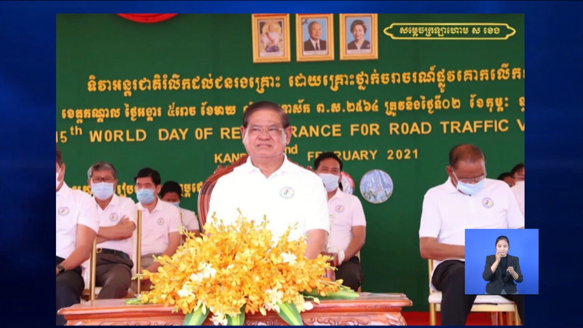 សម្តេចក្រឡាហោម ស ខេង ឱ្យសមត្ថកិច្ចបន្តរឹតបន្តឹង ការអនុវត្តច្បាប់ ស្ដីពីចរាចរណ៍ផ្លូវគោក