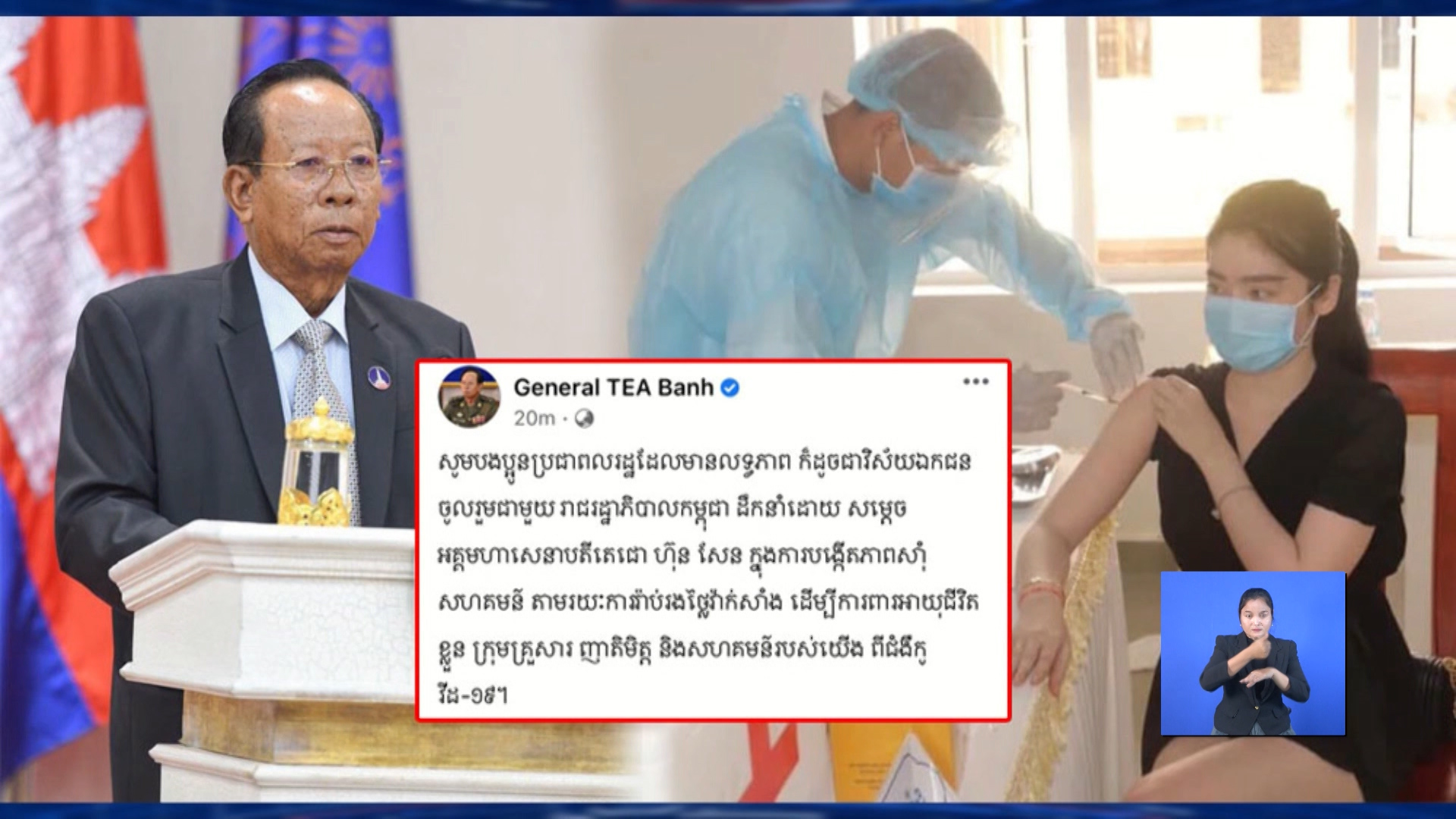 វិស័យឯកជន រ៉ាប់រងថ្លៃវ៉ាក់សាំង កូវីដ-១៩ ដោយខ្លួនឯង