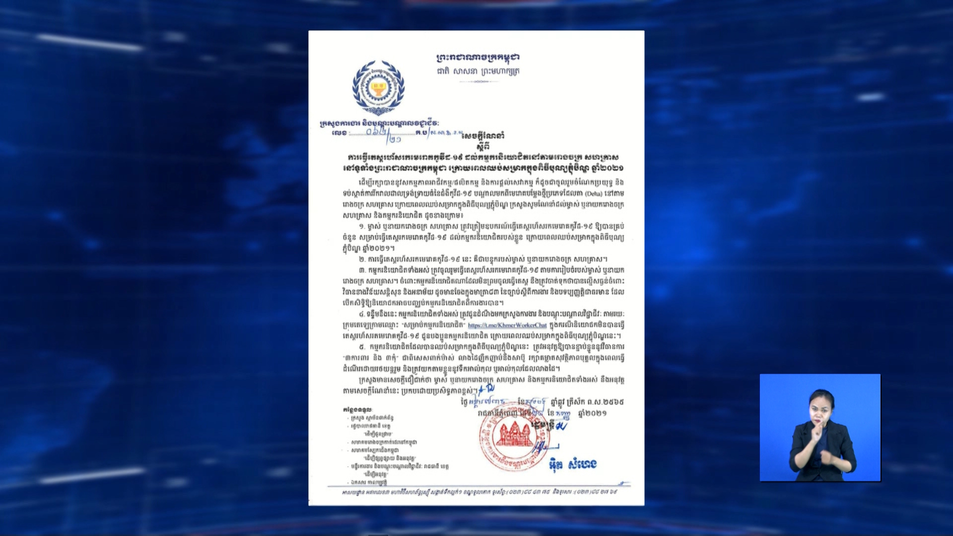 ក្រសួងការងារ ប្រកាសឲ្យធ្វើតេស្ដរកមេរោគកូវីដ ដល់កម្មករ ក្រោយឈប់ សម្រាកបុណ្យភ្ជុំបិណ្ឌ