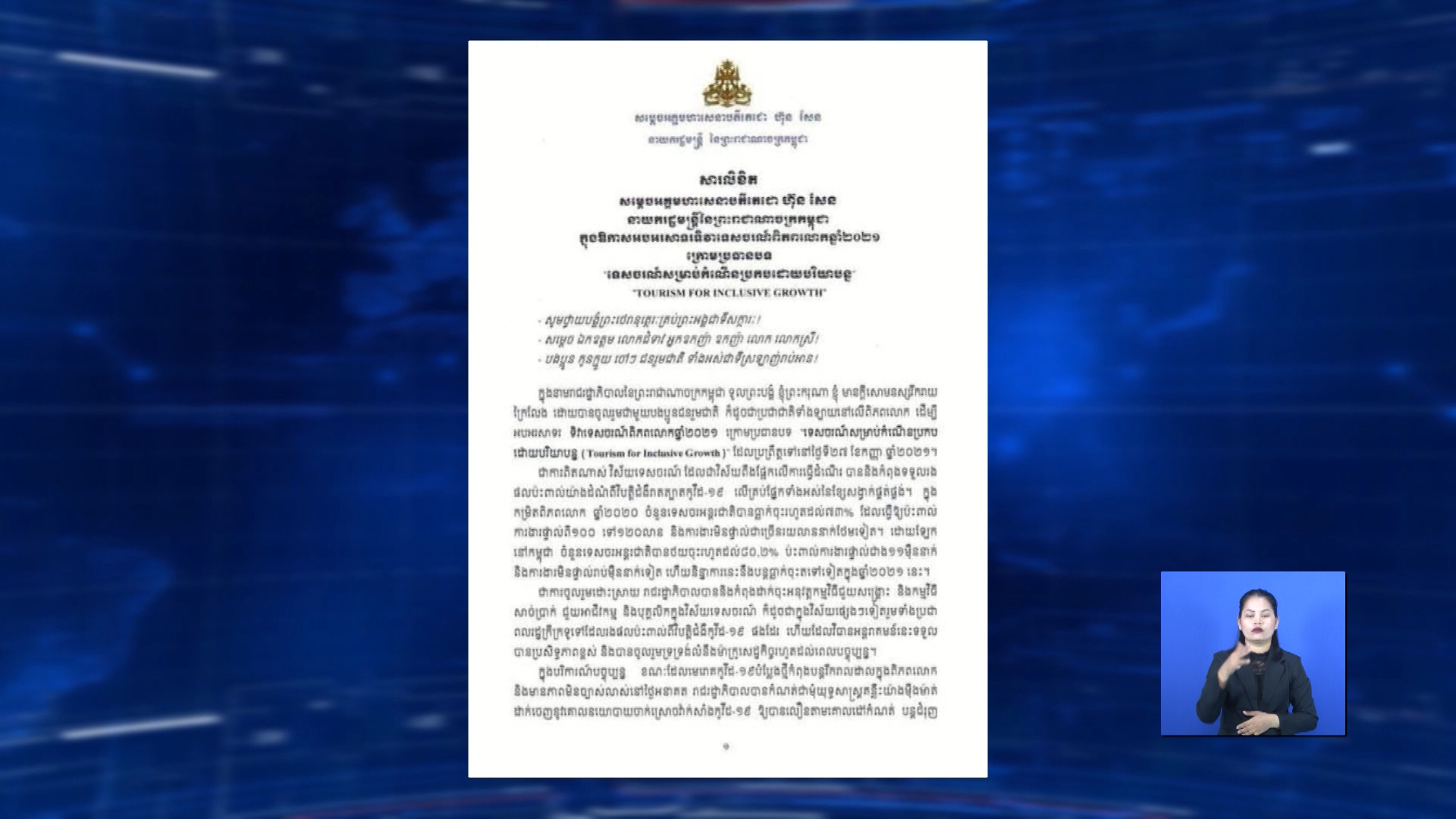 សម្តេចតេជោ ហ៊ុន សែន ដាក់ចេញយុទ្ធសាស្រ្ត អាទិភាព ៤ចំណុច